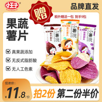 小王子 薯片果蔬薯片多口味休闲食品大包解饿解馋零食25g*8包+1包