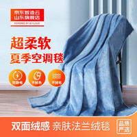 缇娅娜 法兰绒毛毯 四季通用空调 午睡毯子 午夜蓝 100cm*140cm