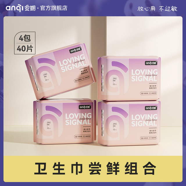 AN QI 安期 卫生巾夜用组合棉柔瞬吸干爽超薄姨妈巾290mm*4包