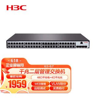 H3C 新华三 S1850V2-52P-EI 48口千兆电+4千兆光纤口二层Web网管企业级网络交换机 Vlan划分/图形化管理