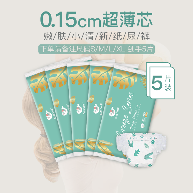小萌希奥 嫩肤超薄纸尿裤尿不湿天猫u先试用装任选SMLXL尺码/5片装