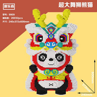 PLUS会员：积木拼装儿童玩具 生日礼物 60cm舞狮熊猫