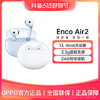 抖音超值购：OPPO Enco Air2 真无线蓝牙耳机 续航降噪 游戏音乐