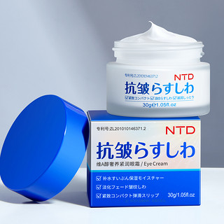 日本NTD维A醇抗皱紧润眼霜淡化细纹紧致滋养保湿修护淡化黑眼圈