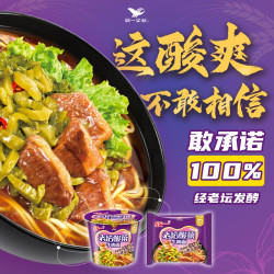 统一 老坛酸菜牛肉面 121g×24袋 整箱 牛肉味