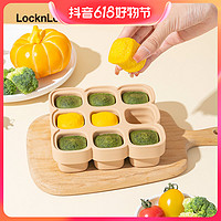 LOCK&LOCK; 冰格模具食品级硅胶冷冻冰盒软家用辅食宝宝婴儿蒸糕冰块