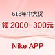 促销活动：Nike APP 618大促末班车，精选商品低至5折~