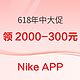  促销活动：Nike APP 618大促末班车，精选商品低至5折~　