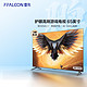 FFALCON 雷鸟 65英寸4k超高清全面屏电视电视机（实发65英寸鹏7 PRO）