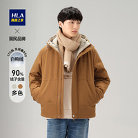 HLA/海澜之家连帽羽绒服22秋冬新款纯色90鸭绒保暖轻薄拉链外套男
