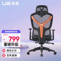 UE 永艺 Y椅 人体工学电脑椅 全网电竞椅职员老板椅子午休家用学习办公椅