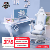 傲风（AutoFull） 玉桂狗联名款电竞桌椅套装 电脑桌 办公桌 大耳狗直播主播桌子 联名桌椅套装