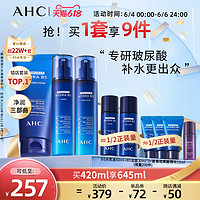 AHC官方旗舰店厚皮B5玻尿酸水乳洁面套装补水保湿清洁温和舒缓