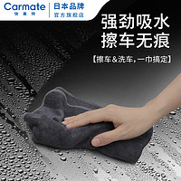 CARMATE 快美特 日本快美特洗车毛巾擦车抹布