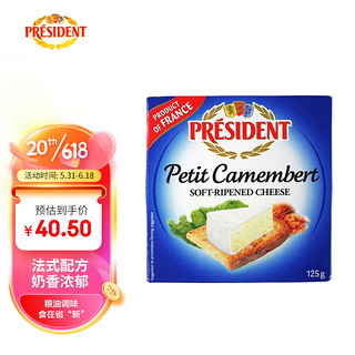 PRÉSIDENT 总统 金文奶酪 125g