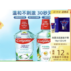 Colgate 高露洁 漱口水套装（盐白500ml+蜂胶漱口水500ml）