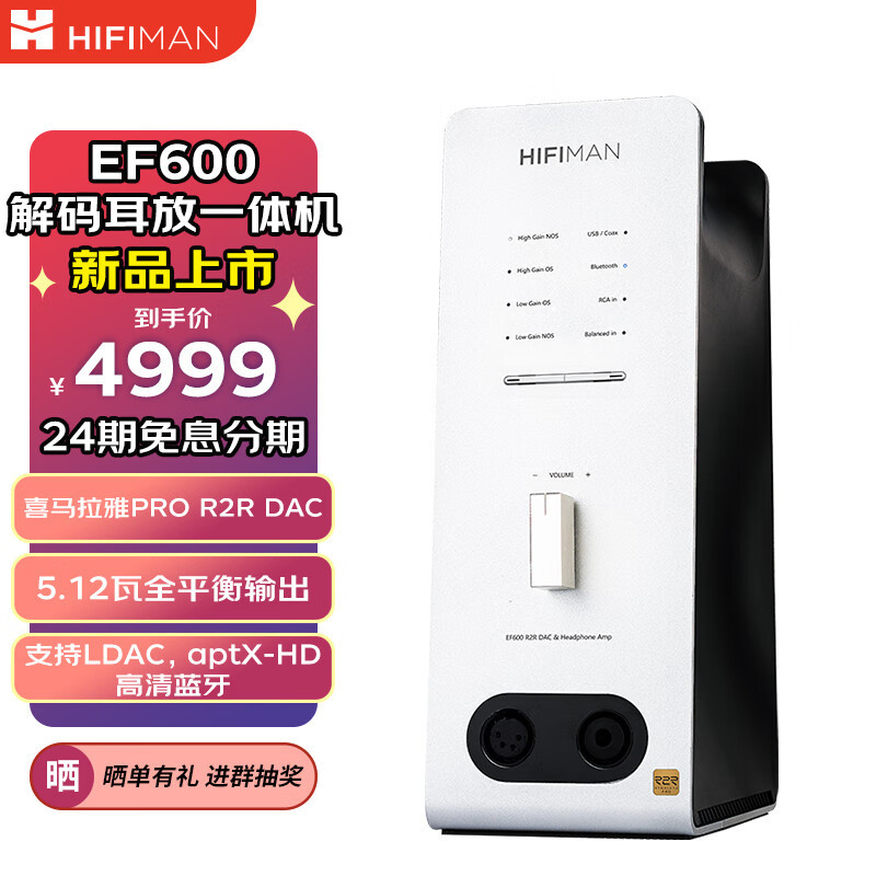 创新带感设计，一机两用，HIFIMAN EF600营造高端音频轻奢主义