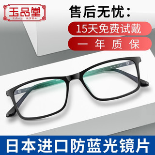 玉品堂老花镜男 防蓝光超轻日本进口原材料老花眼镜女 高清耐磨时尚花镜佩戴舒适老年人眼镜 （升级防蓝光）黑色-进口原材料 200度建议56-60岁