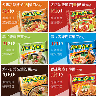 yumyum 养养 冬阴功方便面整箱泰国泡面速食食品泰式进口三养火鸡面拉面