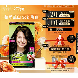 Schwarzkopf 施华蔻 怡然染发霜 #3.0羊绒脂深棕（赠 润发乳60ml）