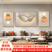 唤墙2023新款客厅装饰画轻奢大气沙发背景墙挂画羽毛高级感三联画壁画 金羽吉祥 小套(左右40x60+中80x60)晶瓷