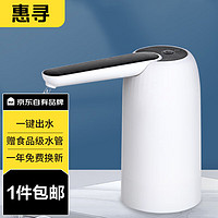 惠寻 京东自有品牌 抽水器桶装水饮水机取水器智能电动出水器