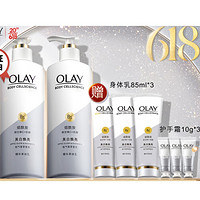 移动端、京东百亿补贴：OLAY 玉兰油 美白身体乳套装 （250ml*2+赠 同款85ml*3+护手霜10ml*3）