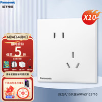 松下(Panasonic)悦畔开关插座面板86型家用墙壁电源usb五孔带开关网络空调插座 斜五孔10只装(优先发货)