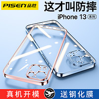 PISEN 品胜 苹果13手机壳电镀真空防摔手机壳镜头全包iPhone13Promax防刮花防摔超薄手机保护套