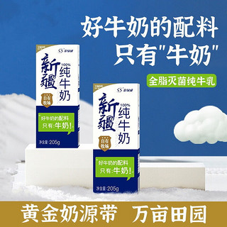 悠纯金绿城新疆纯牛奶 学生老人营养早餐代餐全脂纯牛奶200ml*12盒/箱 两箱装