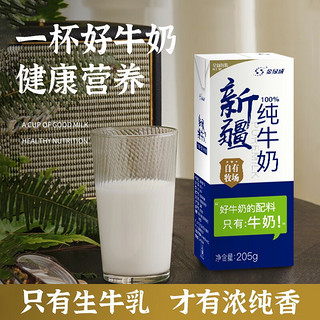 悠纯金绿城新疆纯牛奶 学生老人营养早餐代餐全脂纯牛奶200ml*12盒/箱 两箱装