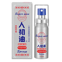 RENCHU 人初 油 延时喷雾 经典版10ml