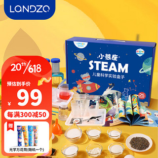 LANDZO 蓝宙 小熊座 steam 儿童科学实验套装