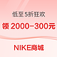 促销活动：NIKE商城“618专享大额券” 未来一周都是5折狂欢购！