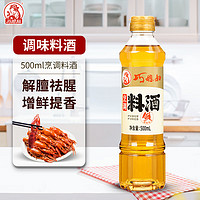 SMART WIFE 巧媳妇 烹调料酒单瓶家用厨房调味汁500ml