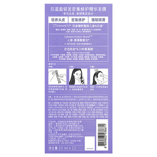 Ryo 吕 氨基酸紫吕滋盈韧发密集修护精华发膜10ml