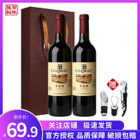 CHANGYU 张裕 多名利赤霞珠干红葡萄酒750ml*2瓶 干型红酒盒装优质高端送礼