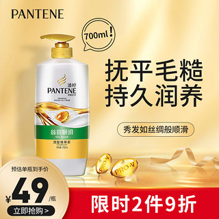 PANTENE 潘婷 香港版潘婷PANTENE丝质顺滑润发精华素700ml