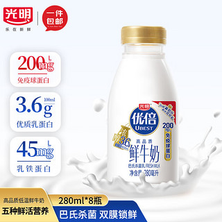 优倍浓醇3.6鲜牛奶280ml*9瓶低温生牛乳学生营养鲜奶巴氏杀菌