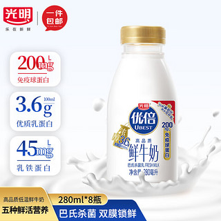 88VIP：Bright 光明 优倍浓醇3.6鲜牛奶280ml*9瓶低温生牛乳学生营养鲜奶巴氏杀菌