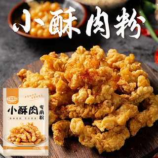 丰味居 酥肉粉500g  家用自制酥脆粉 网红现炸小酥肉专用粉