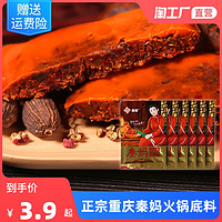 秦妈 重庆特产秦妈牛油火锅底料 80g