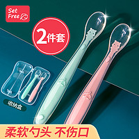 SetFree 圣菲 硅胶勺子宝宝软勺新生儿喂水果泥刮辅食神器儿童餐具碗勺套装