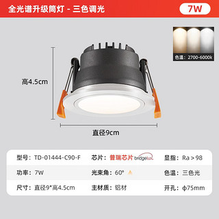 AUX 奥克斯 LED无主灯嵌入式筒灯深度防眩高显色客厅家用/开孔φ75cm 加厚全铝防炫筒灯/7瓦3色/Ra98