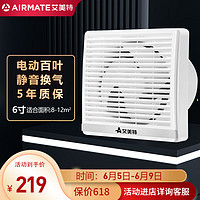 艾美特排气扇窗式墙用换气扇厨房大风量多尺寸低噪卫生间抽风机排风扇 开孔185~200mm【6寸】APB15