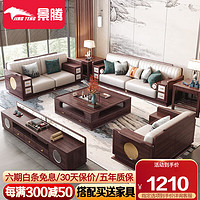 景腾新中式沙发乌金木实木大小户型木头沙发现代简约全实木客厅家具 配套角几x1