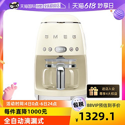 Smeg 斯麦格 DCF02美式咖啡机家用商用全自动滴漏式一体机复古磨豆