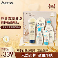 Aveeno 艾惟诺 艾维诺婴儿洗护套装礼物新生儿宝宝洗澡保湿补水护肤婴幼儿尊享礼盒送人自用两相宜