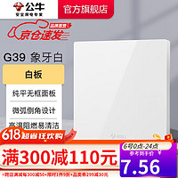 BULL 公牛 开关插座面板带USB网线86型墙面家用5孔空调电视墙壁五孔 G39白