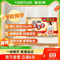 暖宝宝 小林制药暖宝宝即贴保暖贴32片冬季防寒御冷经期宫寒大姨妈保暖